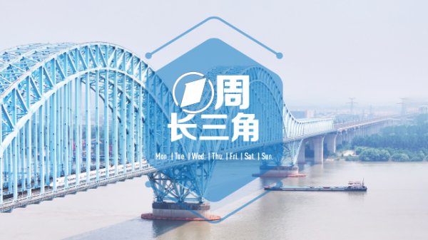 银河策略 1周长三角｜上海发布提振消费六大行动方案；长护险扩围有哪些短板待补