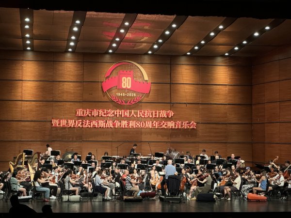 配亿多配资 纪念抗战胜利80周年 钢琴协奏曲《黄河》在重庆奏响